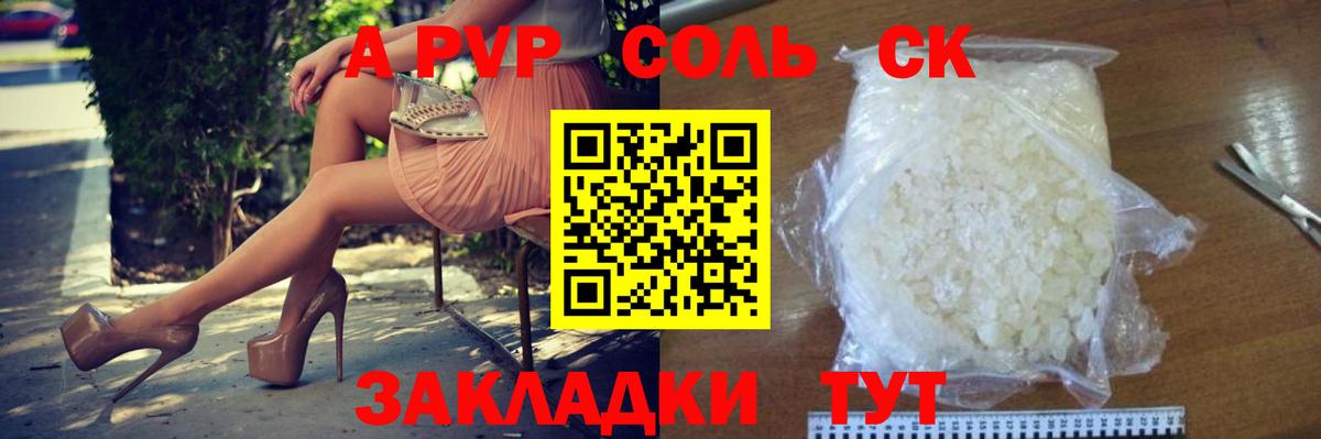 Alpha PVP СК КРИС Дивногорск