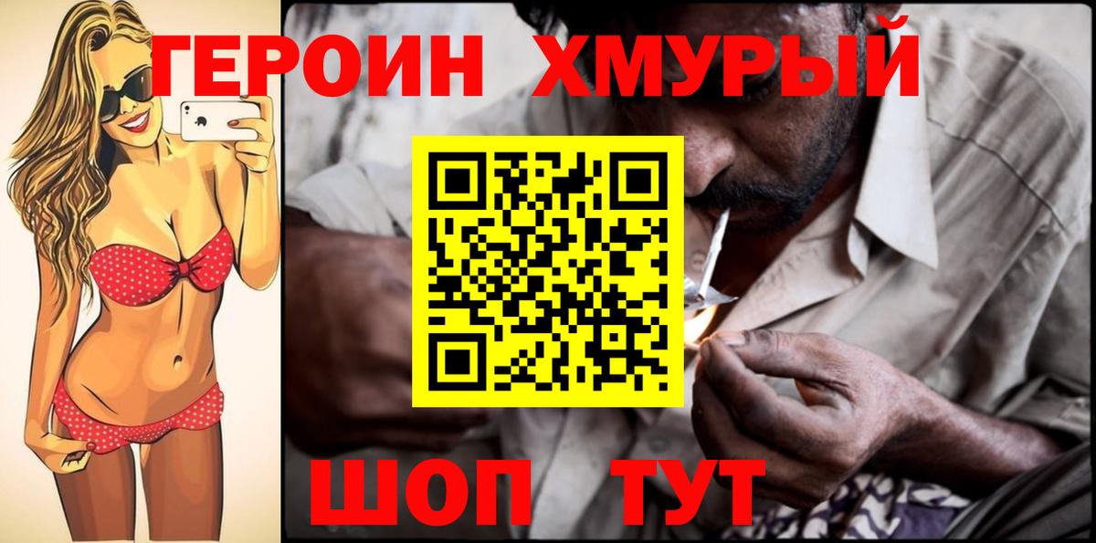 Героин гречка  ГЕРОИН  Дивногорск  Вход с VPN 