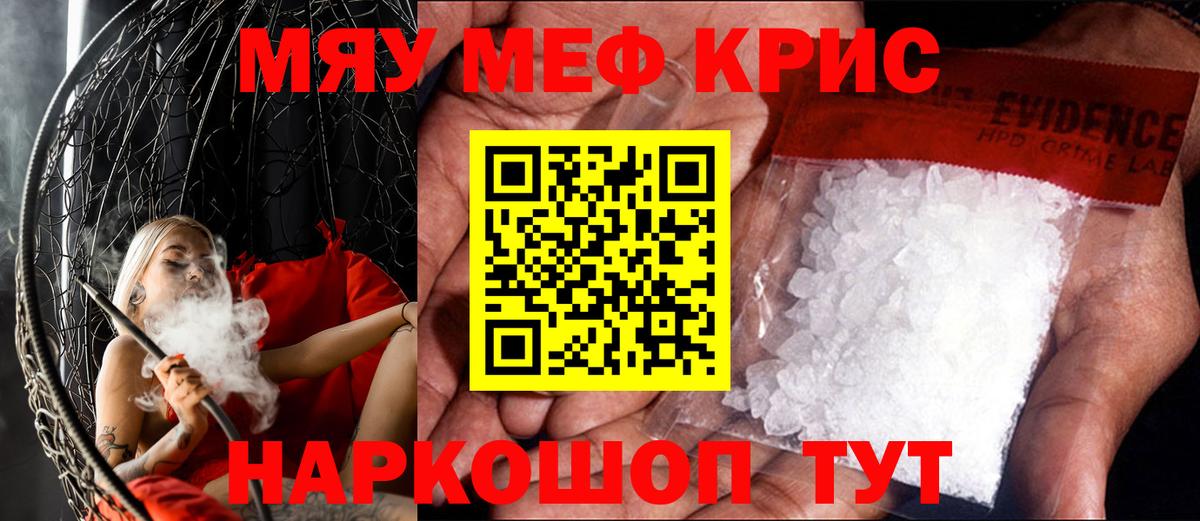 Мефедрон кристаллы Дивногорск