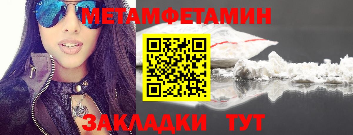 Первитин Methamphetamine  Вход с VPN  Дивногорск 